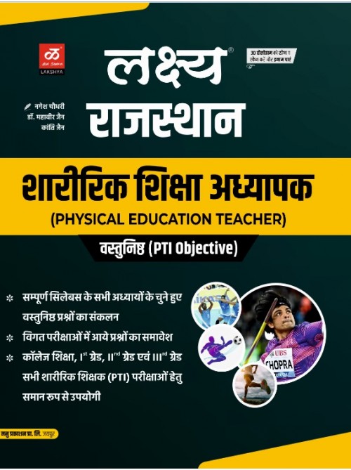 Lakshya Physical Education Teacher (H) Objective at Ashirwad Publication